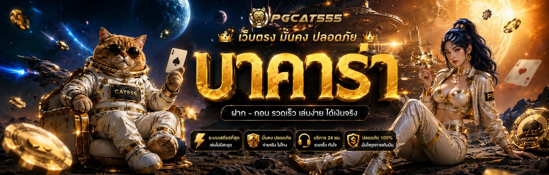 PGCAT555 Banner